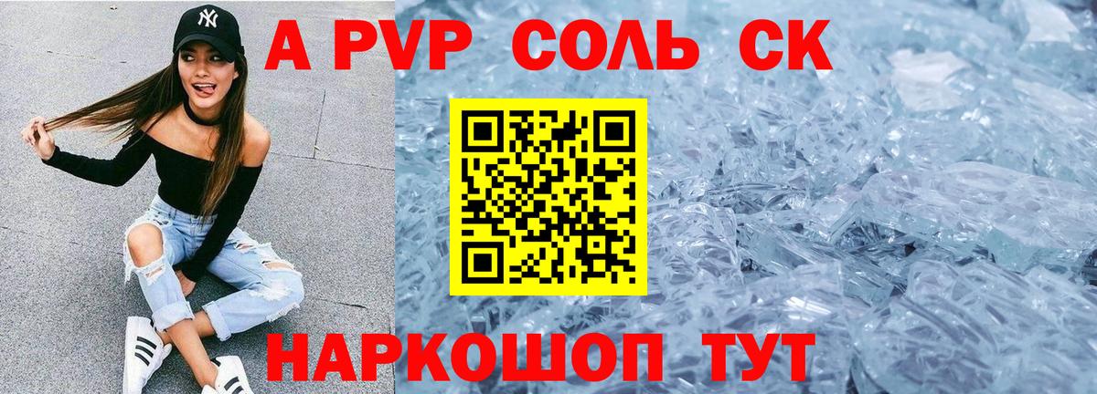 Альфа ПВП мука Наро-Фоминск