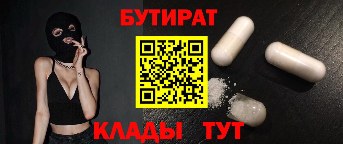 БУТИРАТ буратино  Бутират  Наро-Фоминск  Вход с VPN 