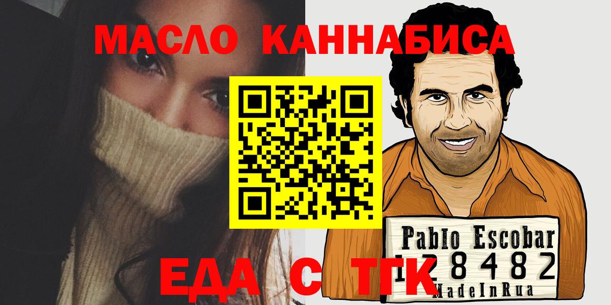 Наро-Фоминск  Еда ТГК конопля  Вход с VPN 