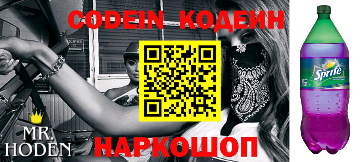 Кодеиновый сироп Lean напиток Lean (лин) Наро-Фоминск