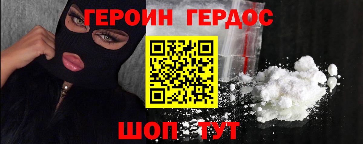 ГЕРОИН хмурый Наро-Фоминск