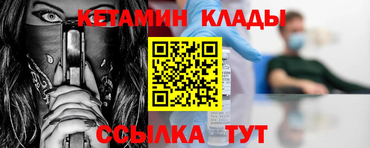 Наро-Фоминск  КЕТАМИН ketamine  Вход с VPN  Кетамин VHQ 