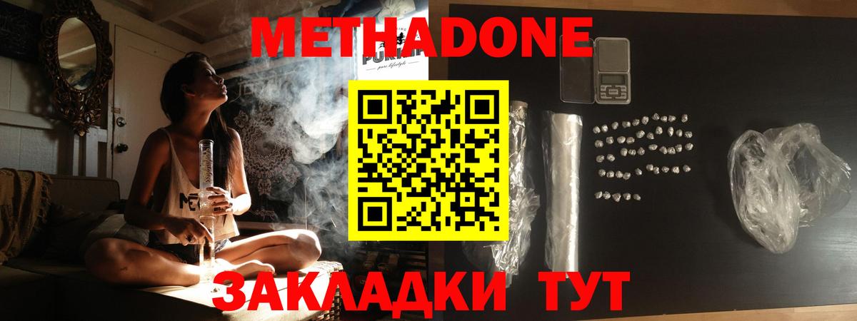 МЕТАДОН мёд  МЕТАДОН VHQ  Вход с VPN  Наро-Фоминск 