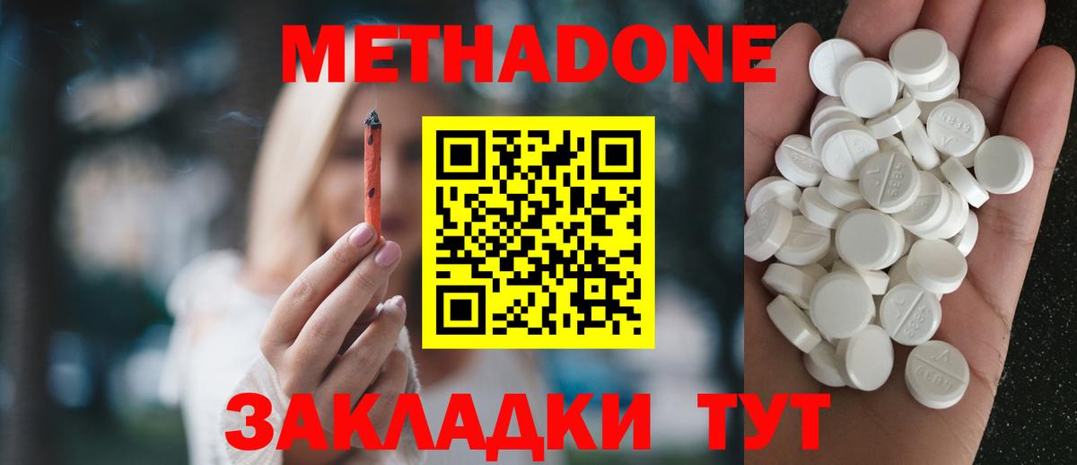 МЕТАДОН methadone Наро-Фоминск